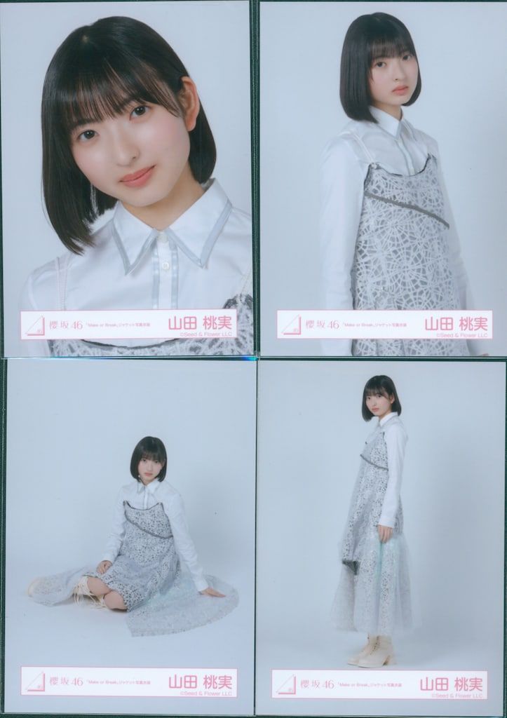 櫻坂46 生写真 山田桃実 コンプ 櫻坂46 12th Make or Break 封入生写真 山田桃実コンプ - メルカリ