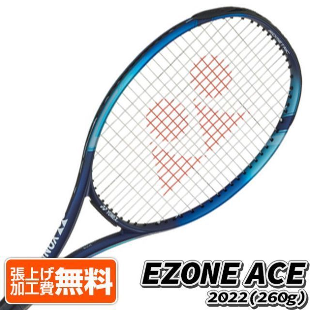 在庫処分特価】「訳あり」ヨネックス(YONEX) 2022 EZONE ACE イーゾーンエース (260g) 海外正規品 硬式テニスラケット ※シュリンクフィルム無し※ 07EZAEX / AGE-018 SB[NC](010049889)