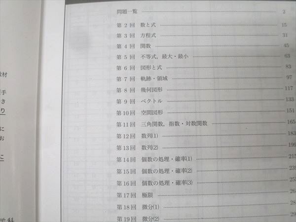 鉄緑会 高3理系数学 入試数学確認シリーズ テキスト 2024 022S0D