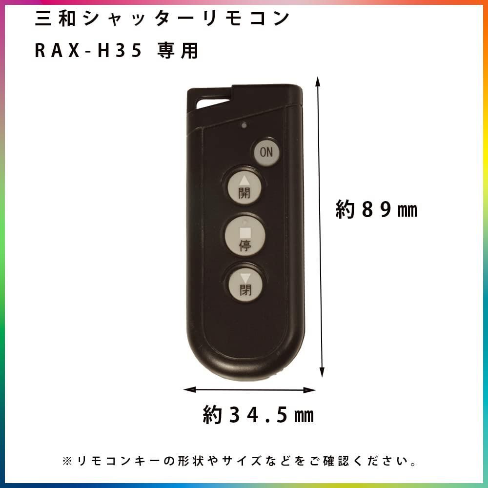 新着商品】NORTH LEAF 三和シャッター リモコン送信機 RAX-H35 ...