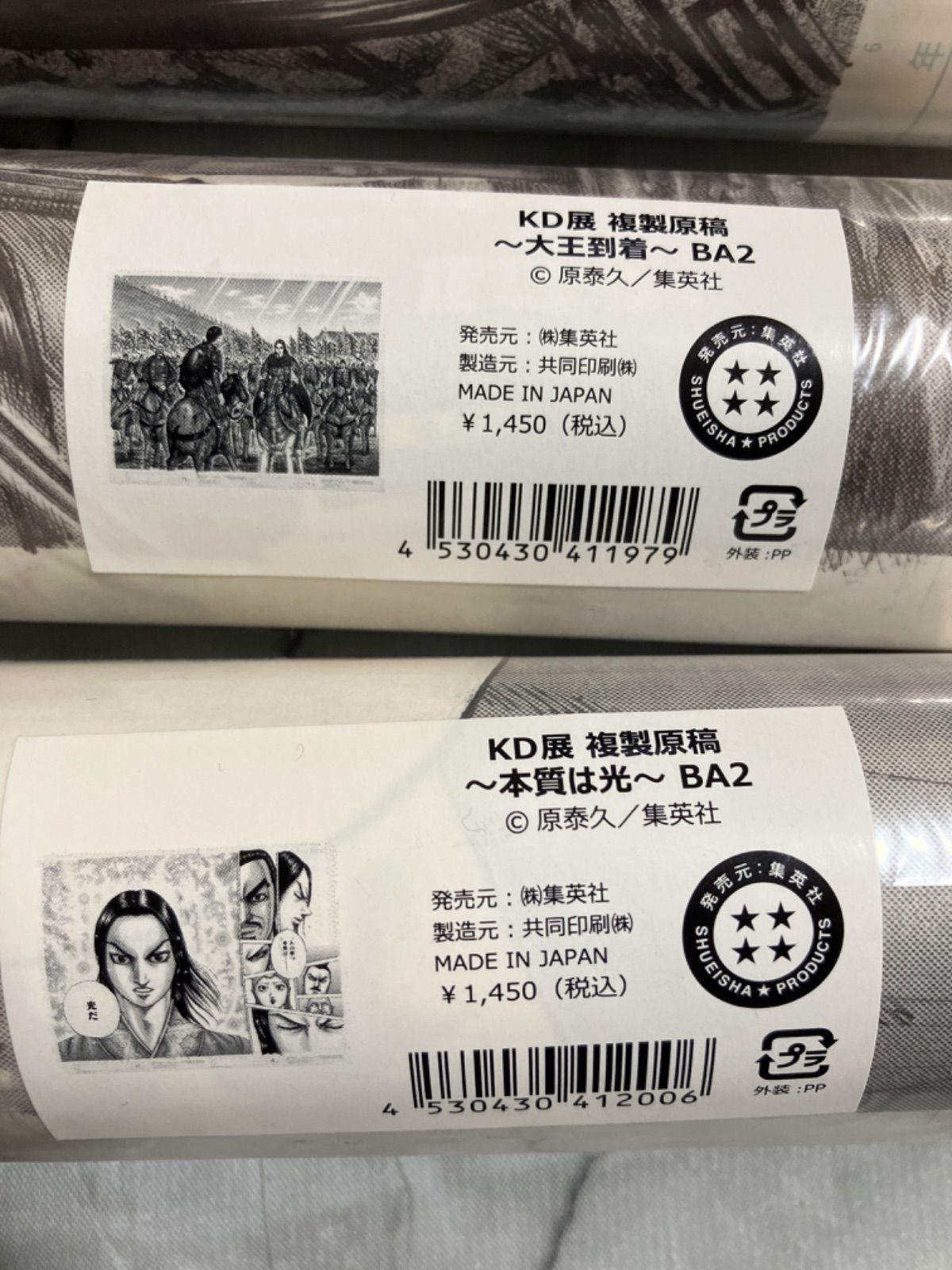 キングダム　KD展 複製原稿　～大王到着～ BA2 キングダム展 複製原稿 B2ポスター 大王到着 将軍の見る景色 本質は光