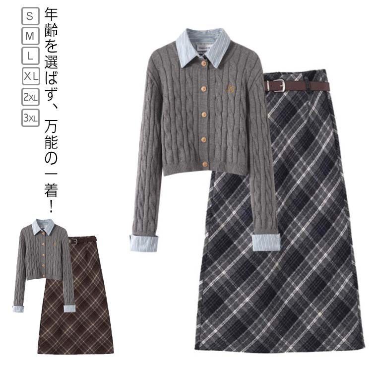 上下セット セットアップ 学院風 セーターセット チェック柄 スカートセット ニットトップス jk風 通学 学生 プルオーバー 長袖 ケーブル編み ロングスカート 重ね着風 折り襟 Aライン Tsm0654
