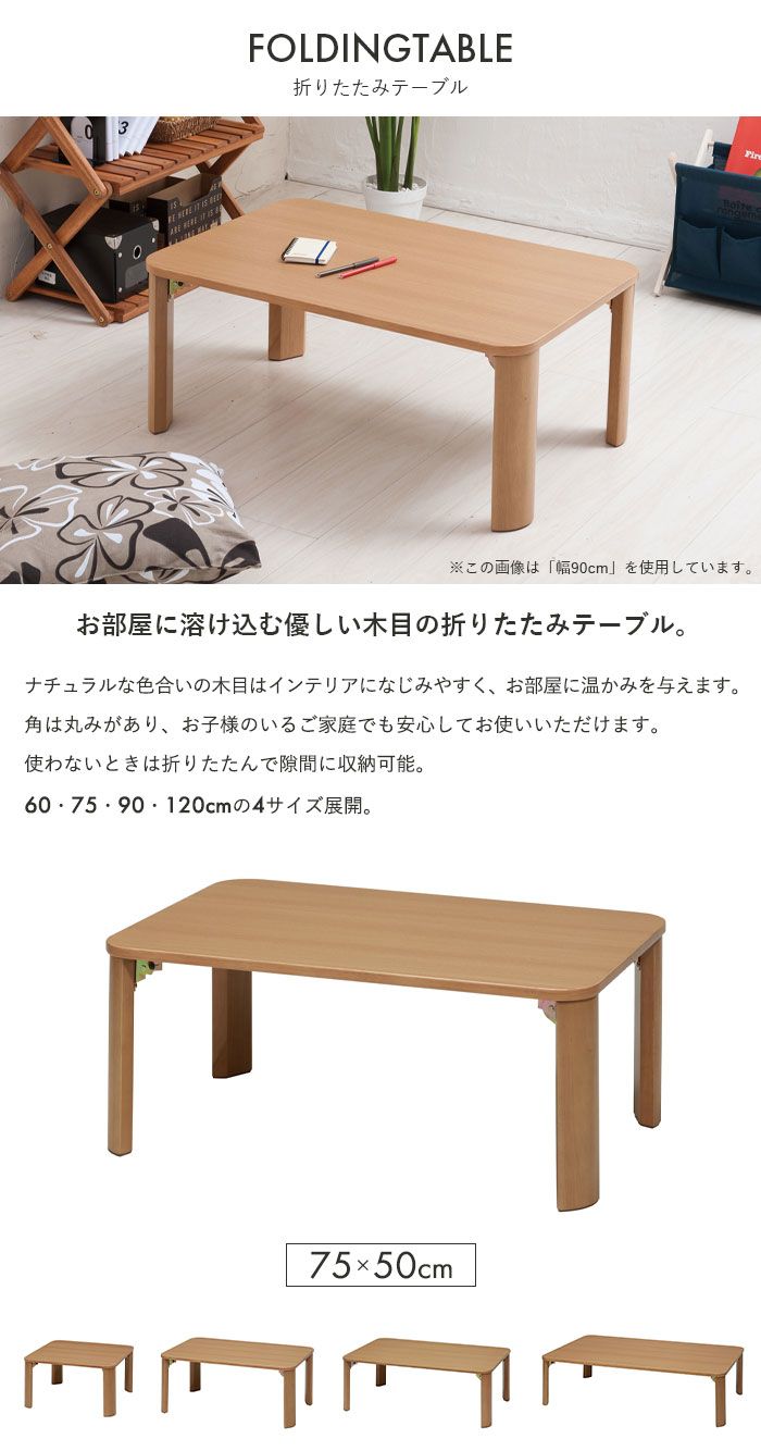 げ テーブル 折りたたみ 75 ナチュラル 北欧 おしゃれ センターテーブル ローテーブル リビング 折り畳み 折れ脚 ちゃぶ台 座卓 完成品 一人暮らし リビングテーブル 角丸 長方形 北欧風 シンプル リビング 子供部屋 テレワーク