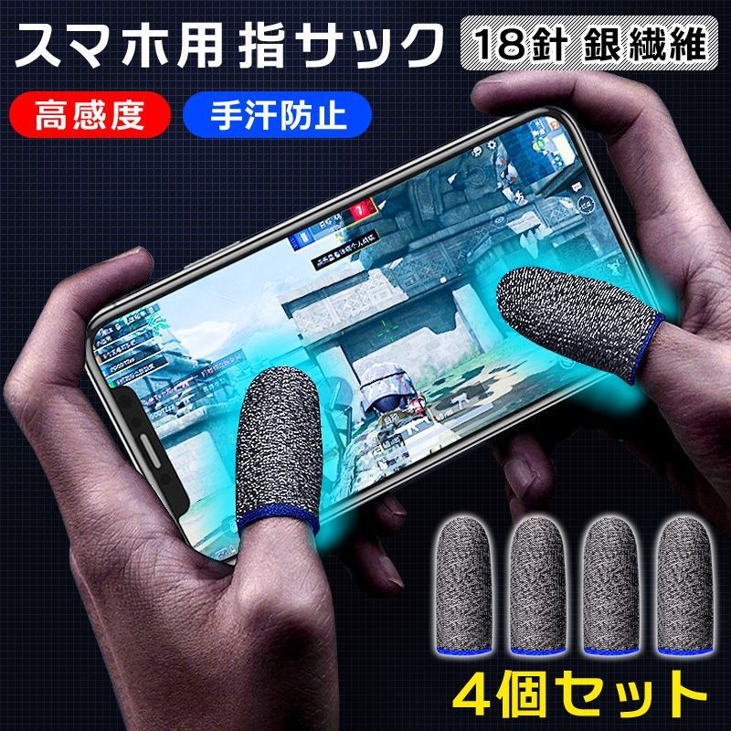 匿名配送✨指サック ゲーム用 全指対応 スマホ グレー Amazon.co.jp: 指サックゲーム用 スマホ 指サック 28針 超高感度