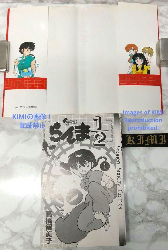 希少 初版 らんま1/2 1 コミック 本 1988 高橋留美子 Ranma ½ Amazon.com: RANMA ½ VOL.1 - SHONEN SUNDAY COMICS SPECIAL