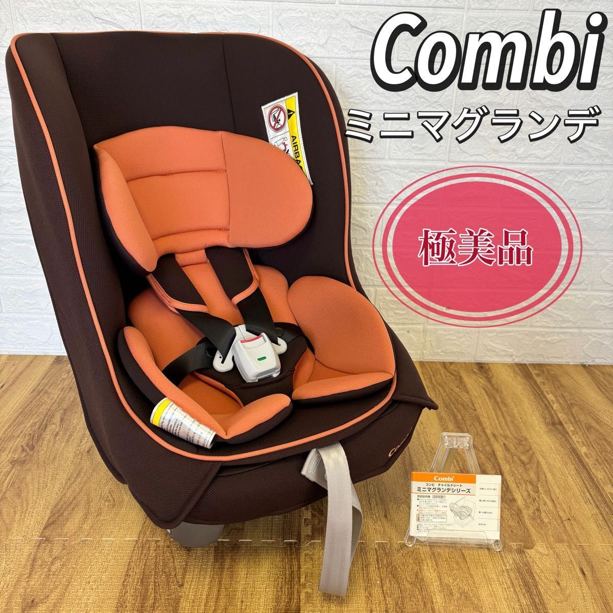 Combi コンビ ミニマグランデ チャイルドシート ブラウンプレッソ 新生児〜 手洗い済み