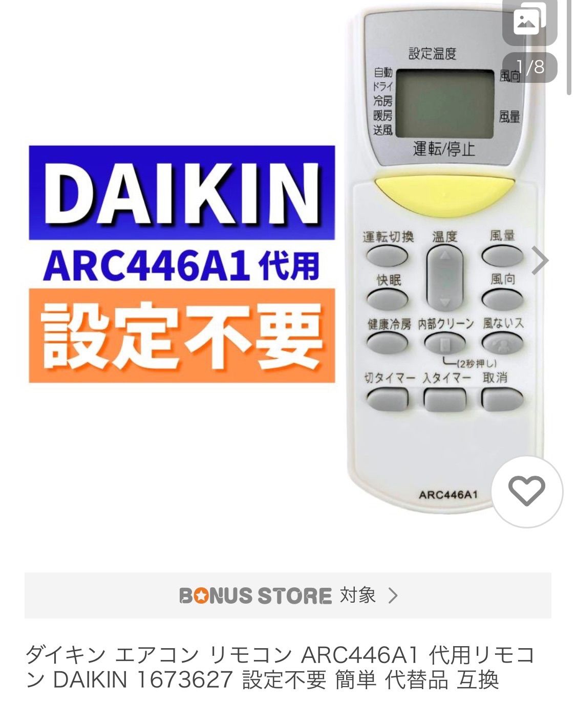 エアコンリモコン DAIKIN ダイキン ARC478A33 温い