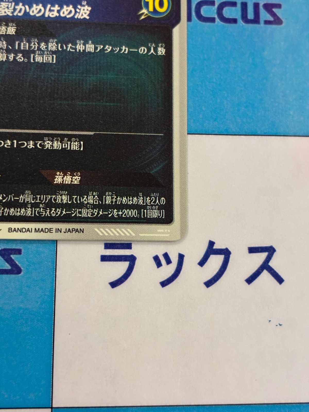 ドラゴンボールスーパーダイバーズ