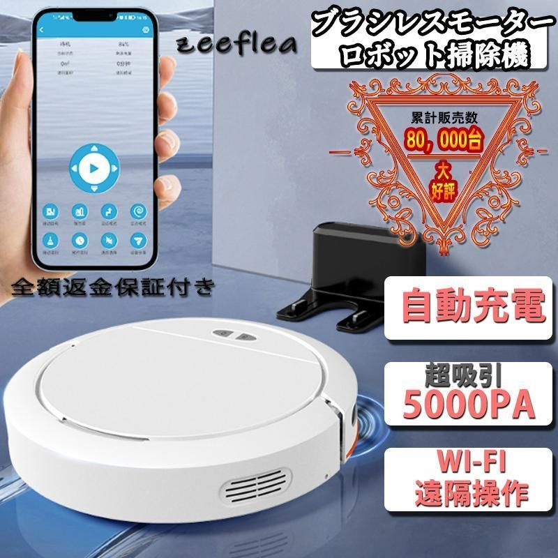 ロボット掃除機 5000Pa 強力吸引 高性能 あす楽 花粉対策 水拭き両用 超薄型 畳 静音 自動充電 アレクサ WiFi 130分間連続稼働 お掃除ロボット 境界線テープ