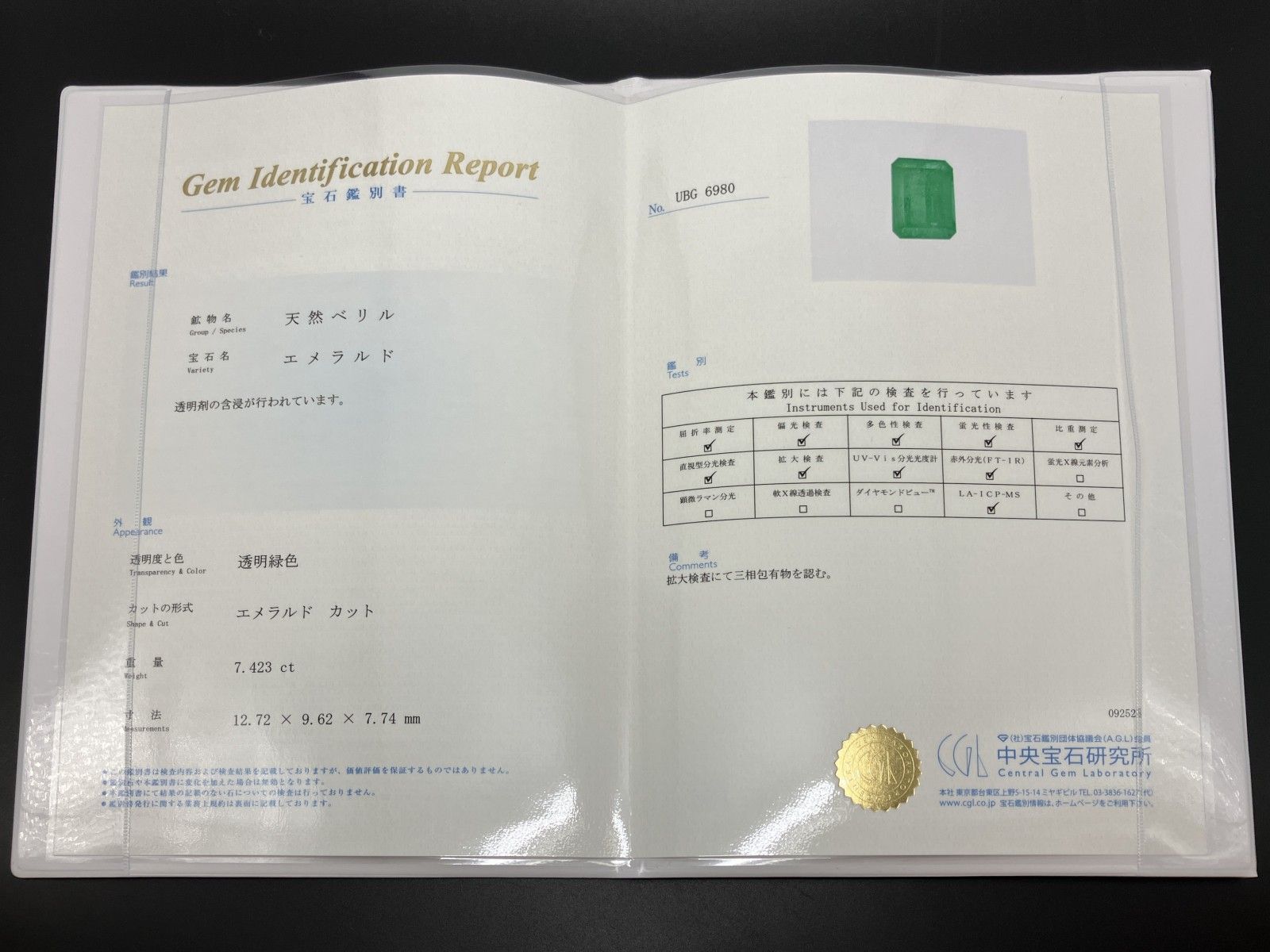エメラルド 天然 7.423ct コロンビア 中央宝石鑑別書付き 12.72㎜×9.62㎜×7.74㎜ ルース 裸石 6810YY
