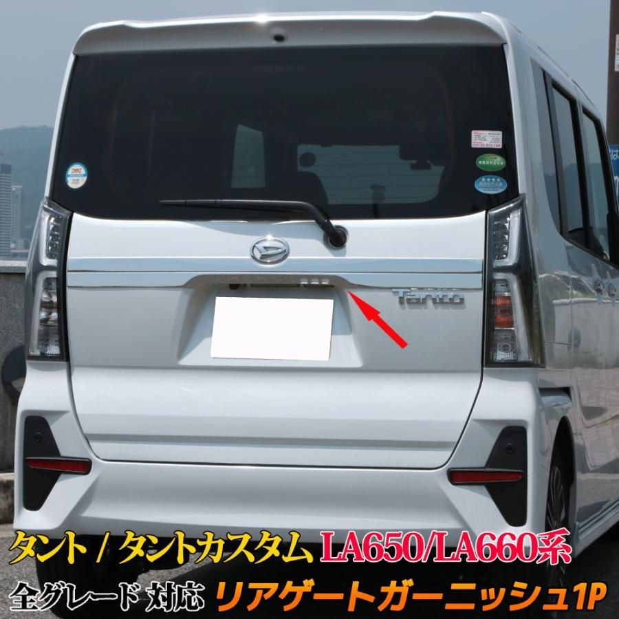 タント LA650S LA660S リアゲート ガーニッシュ エンブレム周り カスタム パーツ DAIHATSU TANTO | TANTO CUSTOM