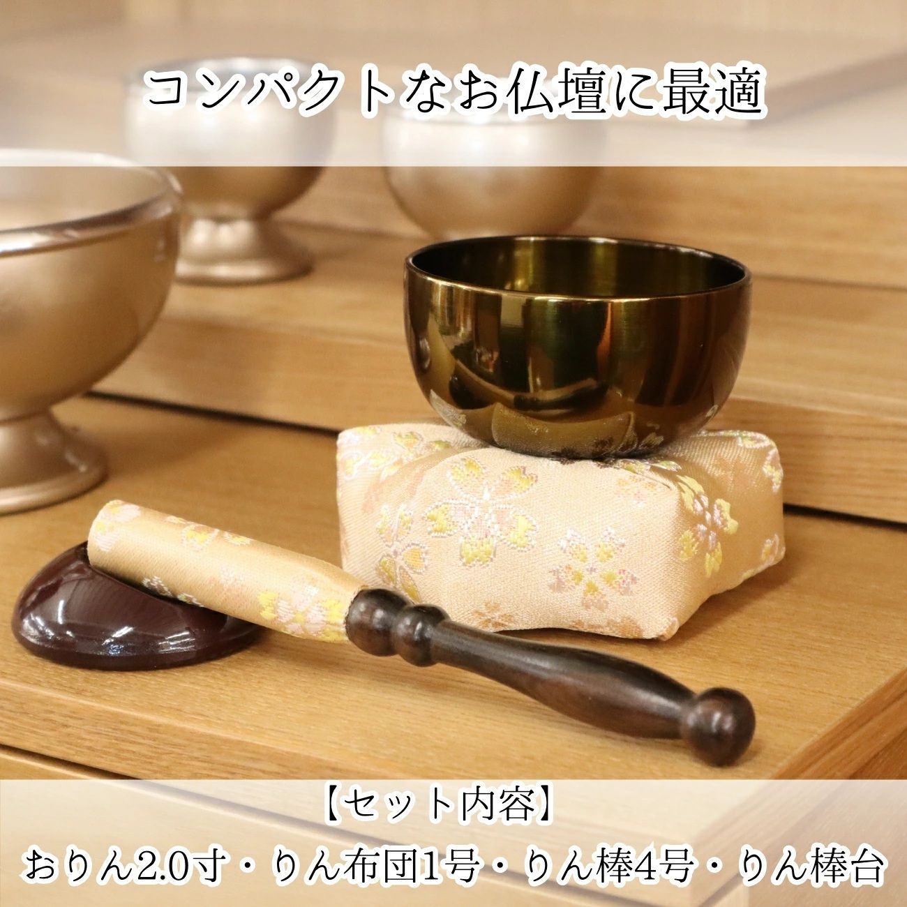 おりん おりんセット 2 0寸 4点セット りん りん布団 りん棒 りん棒台 選べる6種 小さい かわいい 仏具 モダン コンパクト 手元供養 和柄