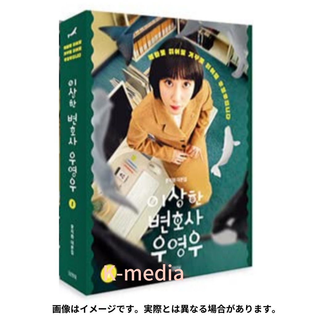 ウヨンウ弁護士は天才肌Blu-ray ☆ [ウヨンウ弁護士は天才肌] プレミアム blu-ray パクウンビン