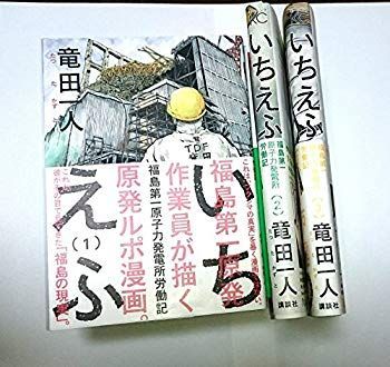 【中古】【非常に良い】いちえふ コミック 1-3巻セット (モーニング KC) ggw725x