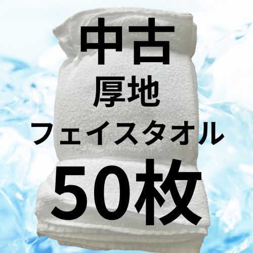中古 フェイスタオル まとめて200枚 ウエス 粗品 贈答 タオル 介護 洗車 楽天市場】業務用タオル 100枚 34cm×85cm 200匁相当 温泉タオル