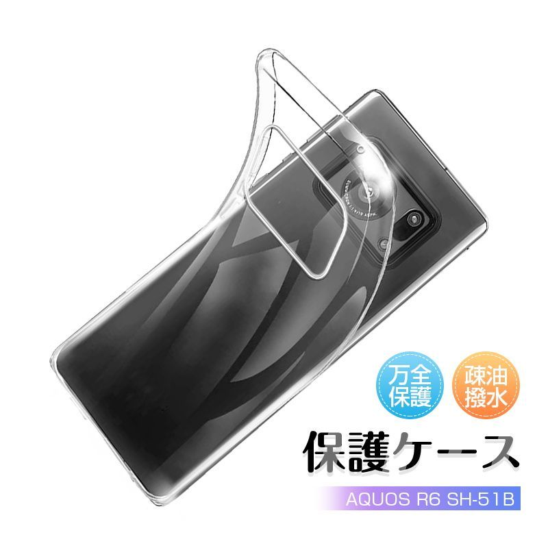 AQUOS R6 アンドロイド スマホケース クリア