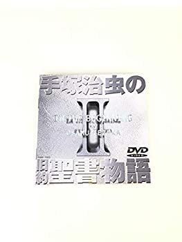 中古】(未使用・未開封品)手塚治虫の旧約聖書物語 第2巻 [DVD]