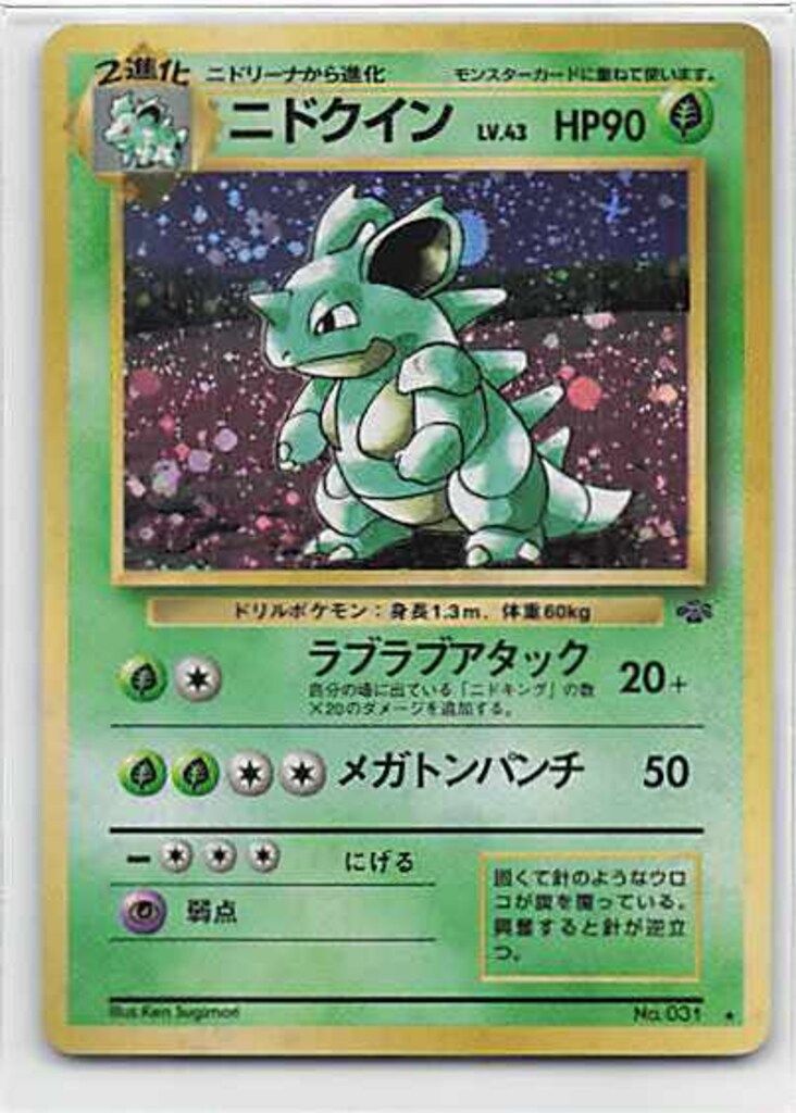 旧裏・海外版 ポケモンジャングルデッキ草・超