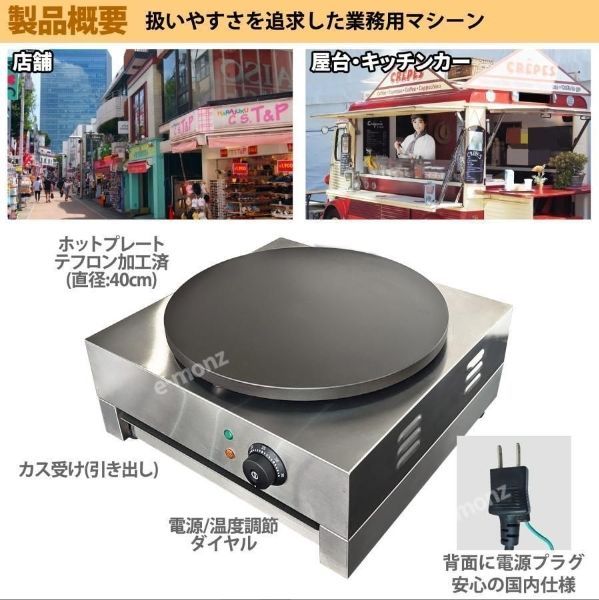 ❗️✨稼働品✨❗️】KIPROSTAR PRO-40CRP?業務用電気クレープ焼き器