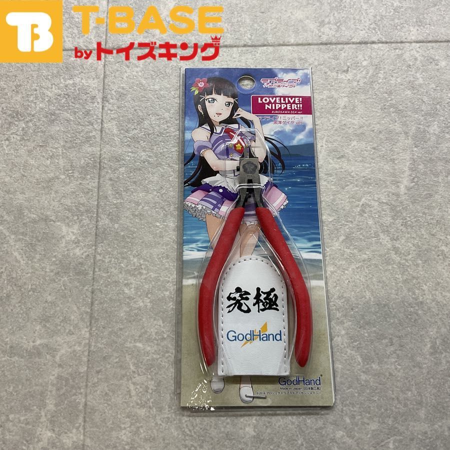 ラブライブ!サンシャイン!! × ゴッドハンド ラブライブ!ニッパー
