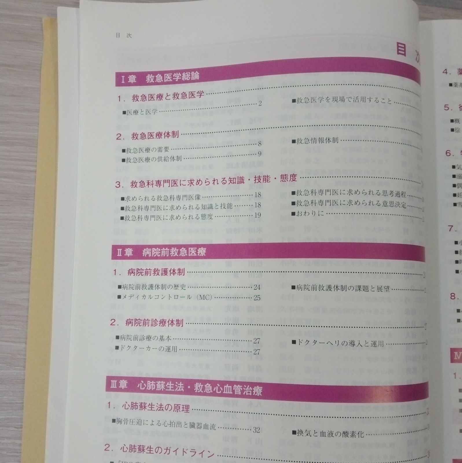 救急診療指針 改訂第5版】へるす出版 一般社団法人日本救急医学会監修