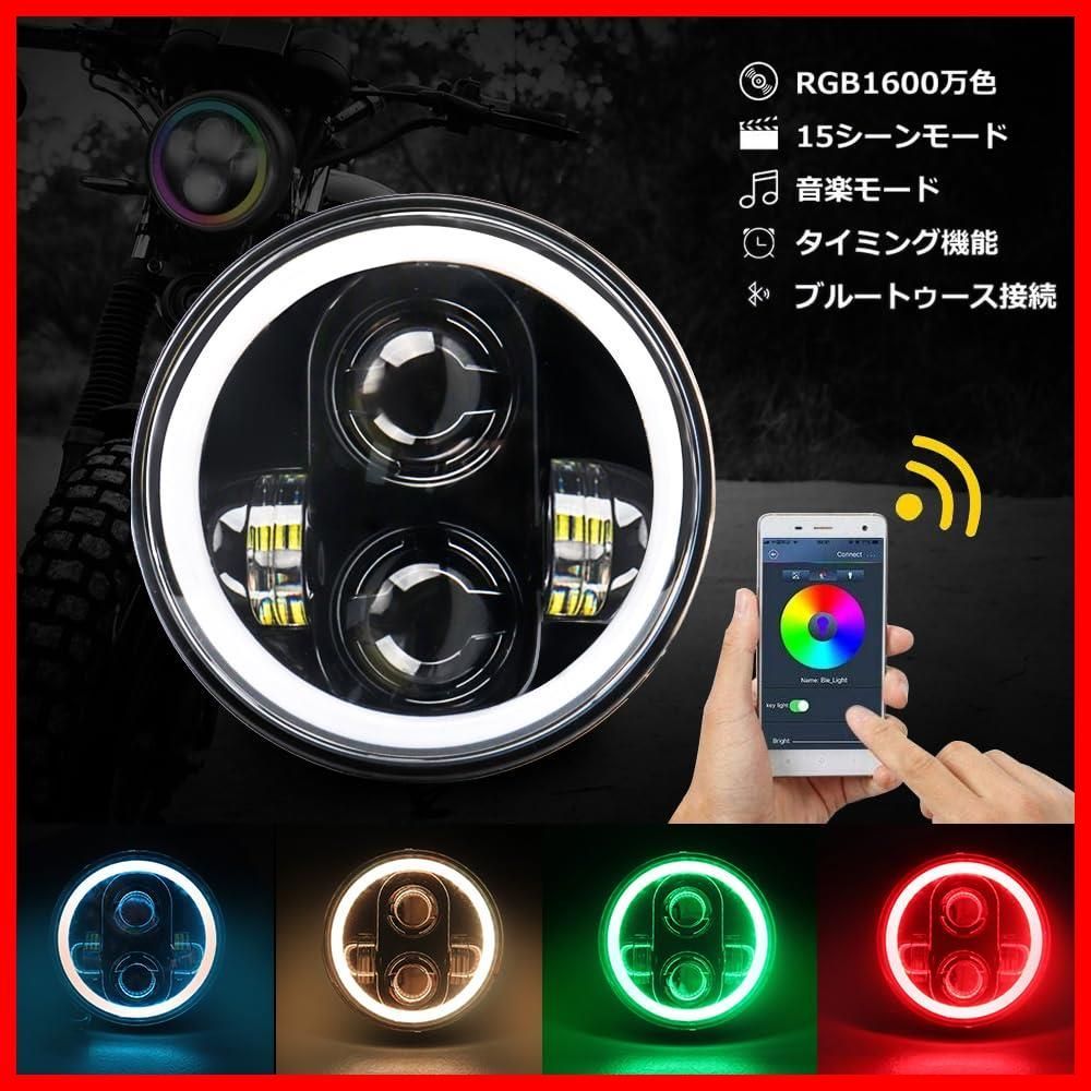 RGB ヘッドライト