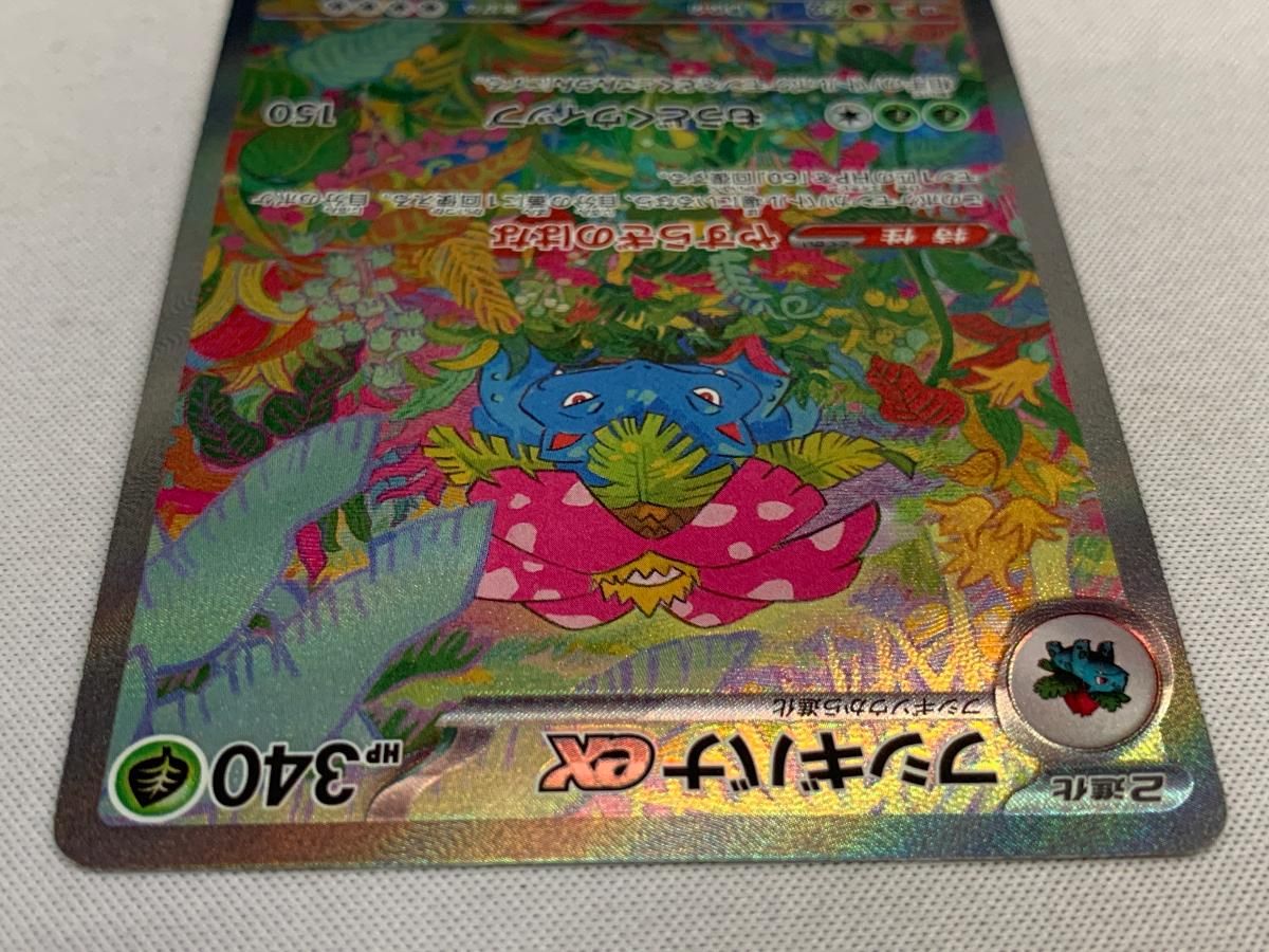 美品　フシギバナex SAR SV2a ポケモンカード151 200/165 フシギバナex (SAR) {200/165} [SV2a/ポケモンカード151] [SV