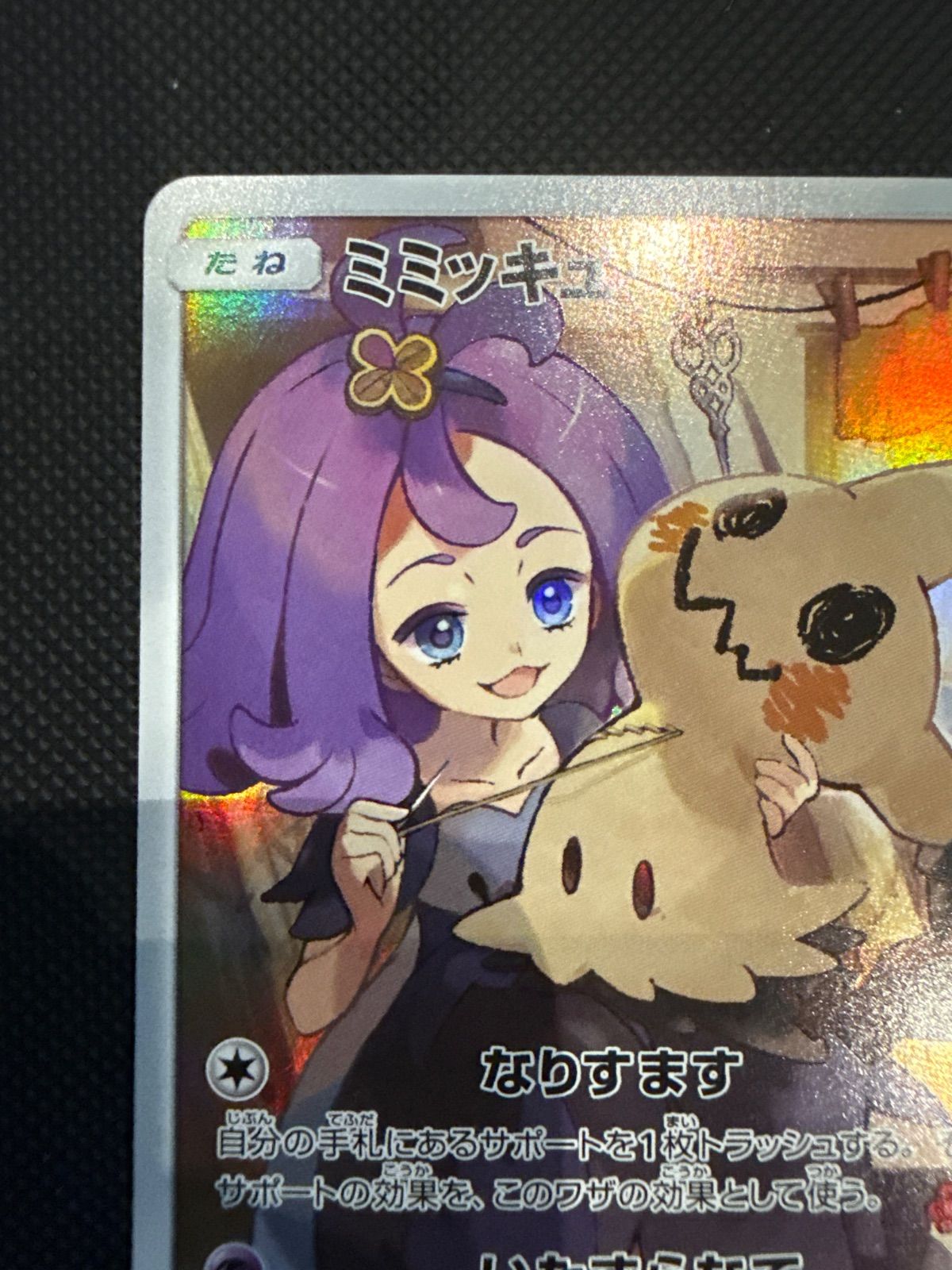 ミミッキュ　chr 美品 ミミッキュ CHR - メルカリ