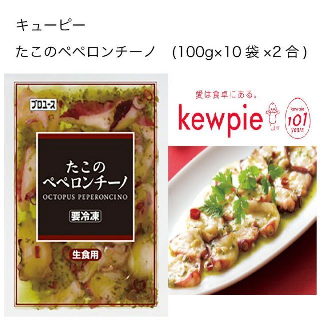 大容量 業務用 キューピー たこのペペロンチーノ 100g×10袋×2合
