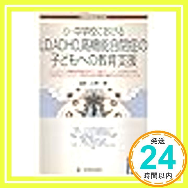 小 中学校におけるLD ADHD 高機能自閉症の子どもへの教育支援 教職研修総合特集 読本シリーズ No.164 Nov 01 2004 上野 一彦_02