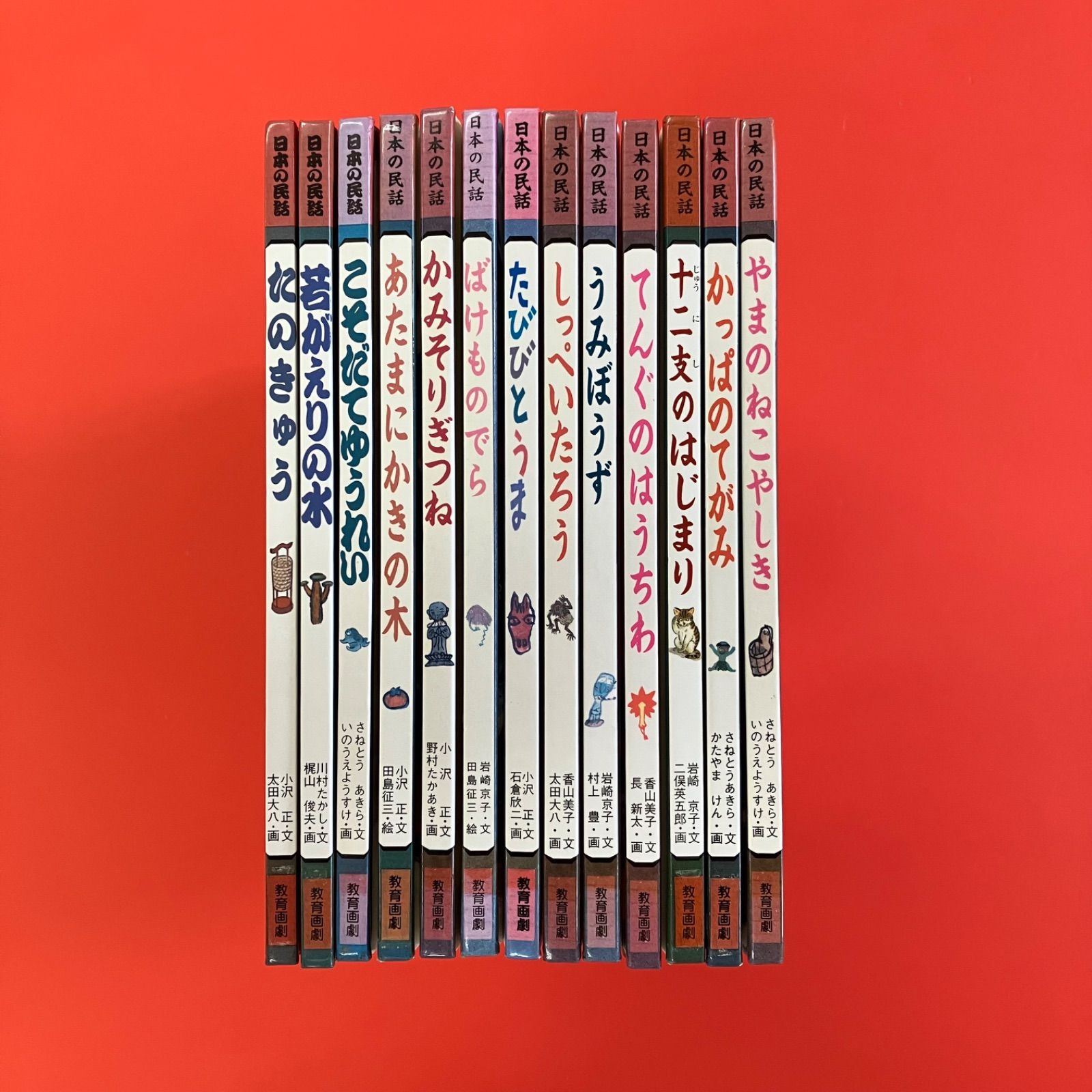 日本の民話 教育画劇 絵本13冊セット 8rm_c0_74 - メルカリ
