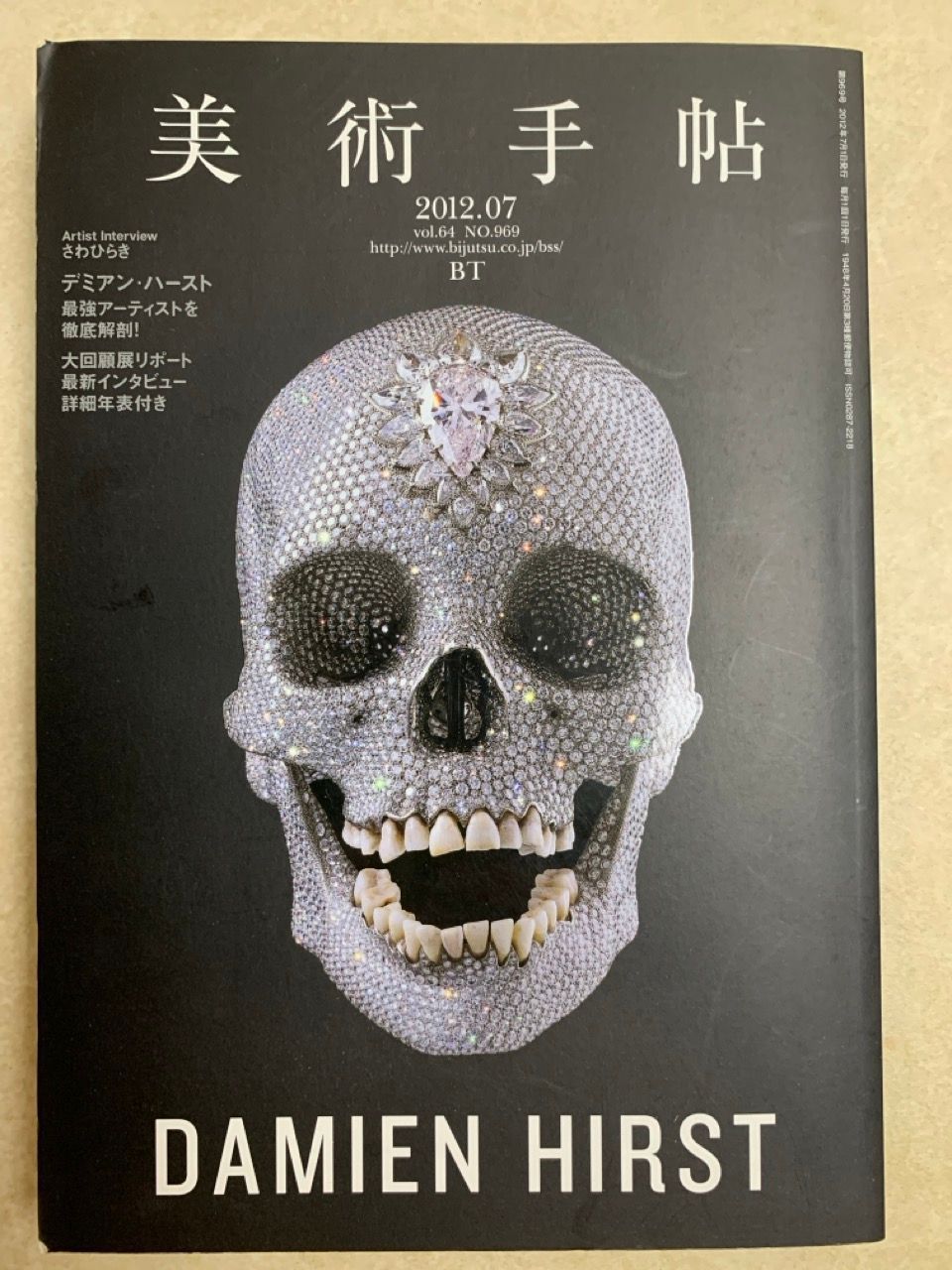 美術手帖 2012年 7月号 ダミアン・ハースト 美術手帖 2012年 07月号 [雑誌]: Books - Amazon.ca