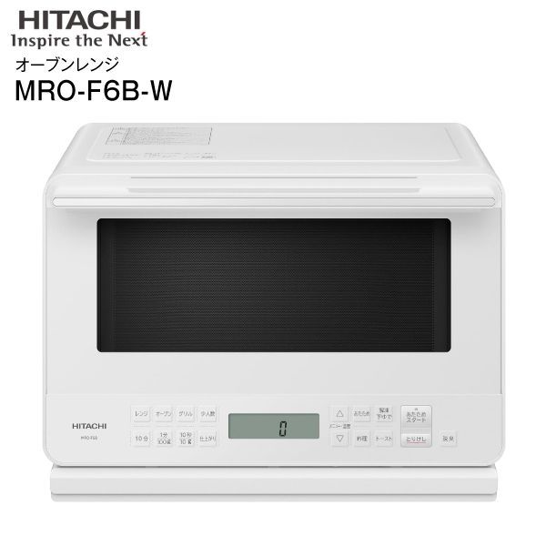 MRO-F6B 日立 オーブンレンジ 27L 電子レンジ ワイド＆フラット庫内 冷凍から焼き物 MRO-F6B-W ノンフライ調理 蒸し料理 総庫内容量 HITACHI ホワイト MRO-F6B W