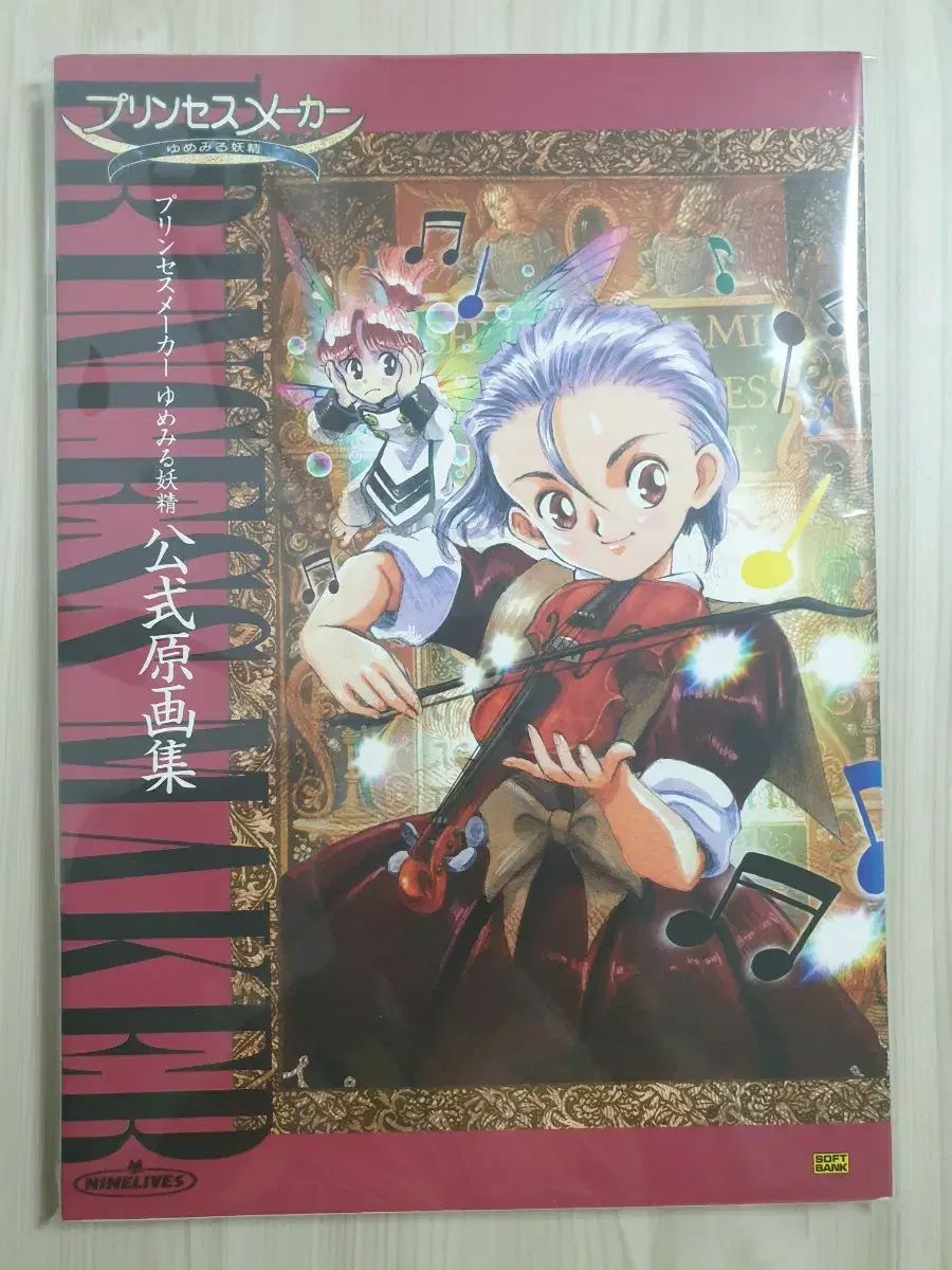 プリンセス メーカー 3 古典 イラスト 写真集