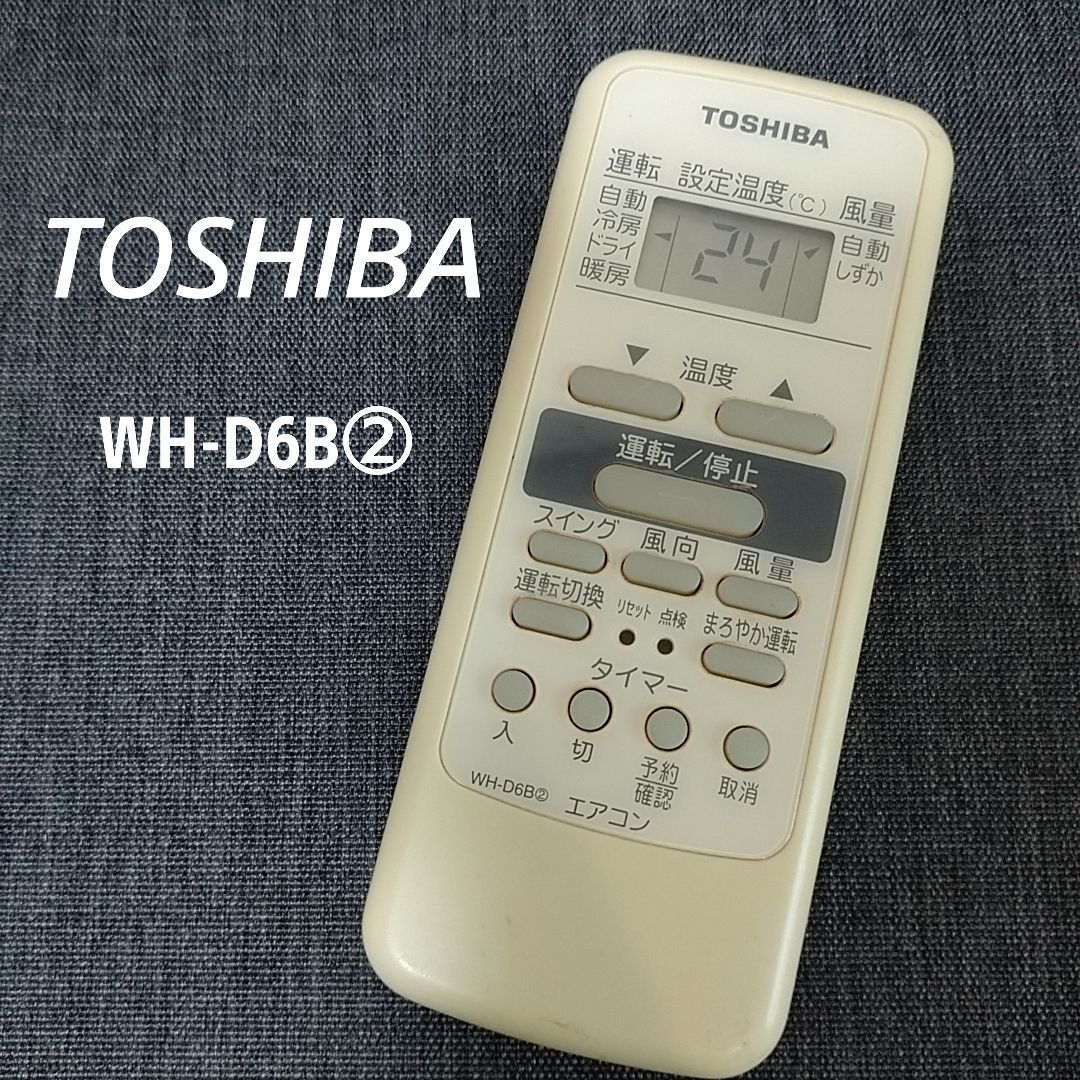 東芝 エアコン リモコン 電池付き WH-UB03NJ WH-UB03NJ1 WH-TA03EJ WH-D8B WHD8B WH-D6B1  WH-D1P 大清快 RAS- TOSHIBA 代用リモコン REMOSTA : wh-ub03nj-dnt : モックストア - 通販 -  Yahoo!ショッピング