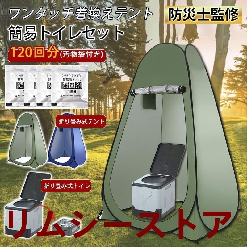 防災用ポータブルトイレ 折りたたみ式 プライバシーテント付き 非常用 キャンプ アウトドア対応 コンパクト収納 災害備蓄 衛生キット 簡単