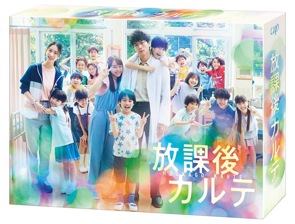 放課後カルテ Blu-ray BOX 松下洸平 出演 形式 Blu-ray