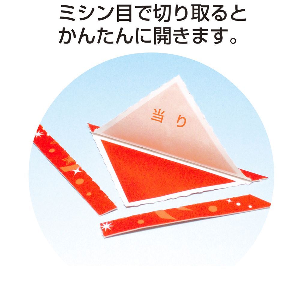 （まとめ買い）ササガワ 三角くじ 機械貼り はてな柄 当り 120枚入(12枚&times;10シート) 5-556 【&times;5セット】