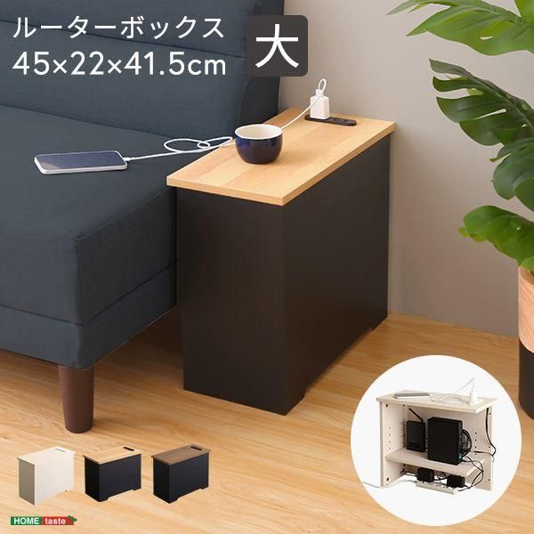 ルーターボックス 約45×22×41.5cm 大 シャビーオークブラック 組立品 リビング ダイニング 書斎 子供部屋 インテリア家具〔代引不可〕