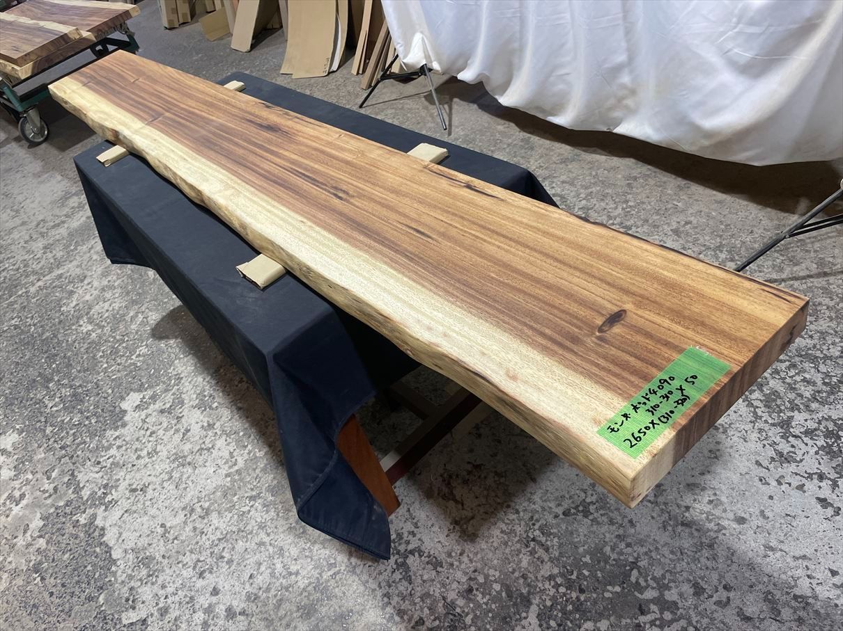 モンキーポッド4090　一枚板無垢 乾燥材　2650ｘ310-310ｘ50mm カウンター　センターテーブル　ダイニングテーブル