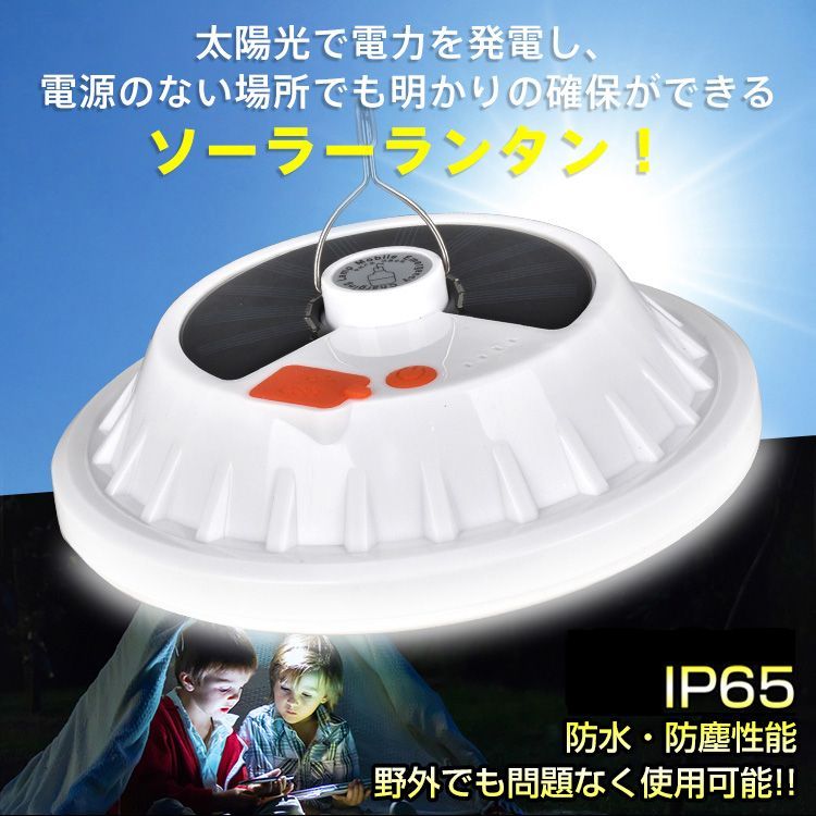 ソーラーランタン LED ライト 太陽光 充電式 USB ソーラーパネル搭載 リモコン 防水 懐中電灯 非常灯 地震 防災 停電 災害用  モバイルバッテリー アウトドア キャンプ 作業灯 ワークライト 車中泊 おすすめ 人気 おしゃれ ビーチ 海 釣り 登山 - メルカリ