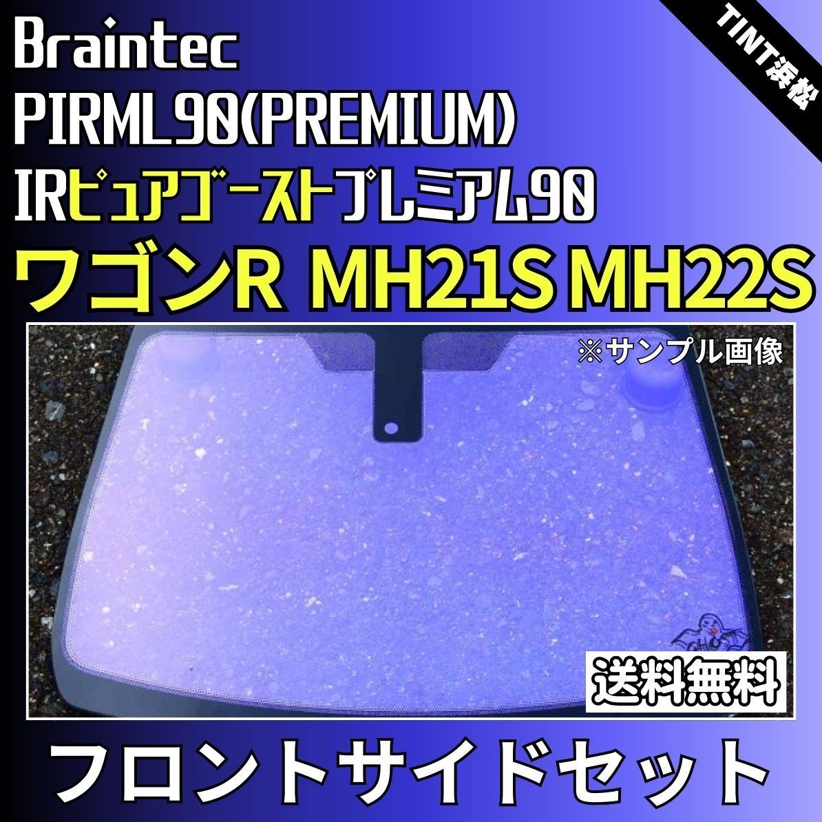 mh21 スモーク30% カーフィルム カット済み 車種別 スモーク ワゴンR MH21・22
