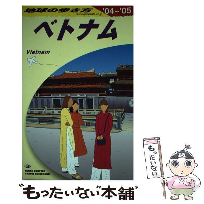 地球の歩き方 Ｄ２１ ベトナム ２０１９年 - 本