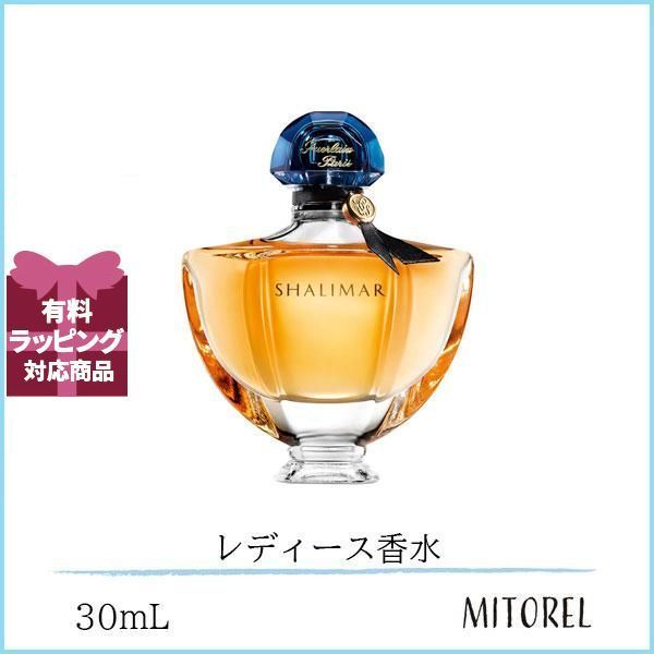 ゲラン GUERLAIN シャリマー EDP オーデパルファン 30mL【香水】誕生日 プレゼント ギフト