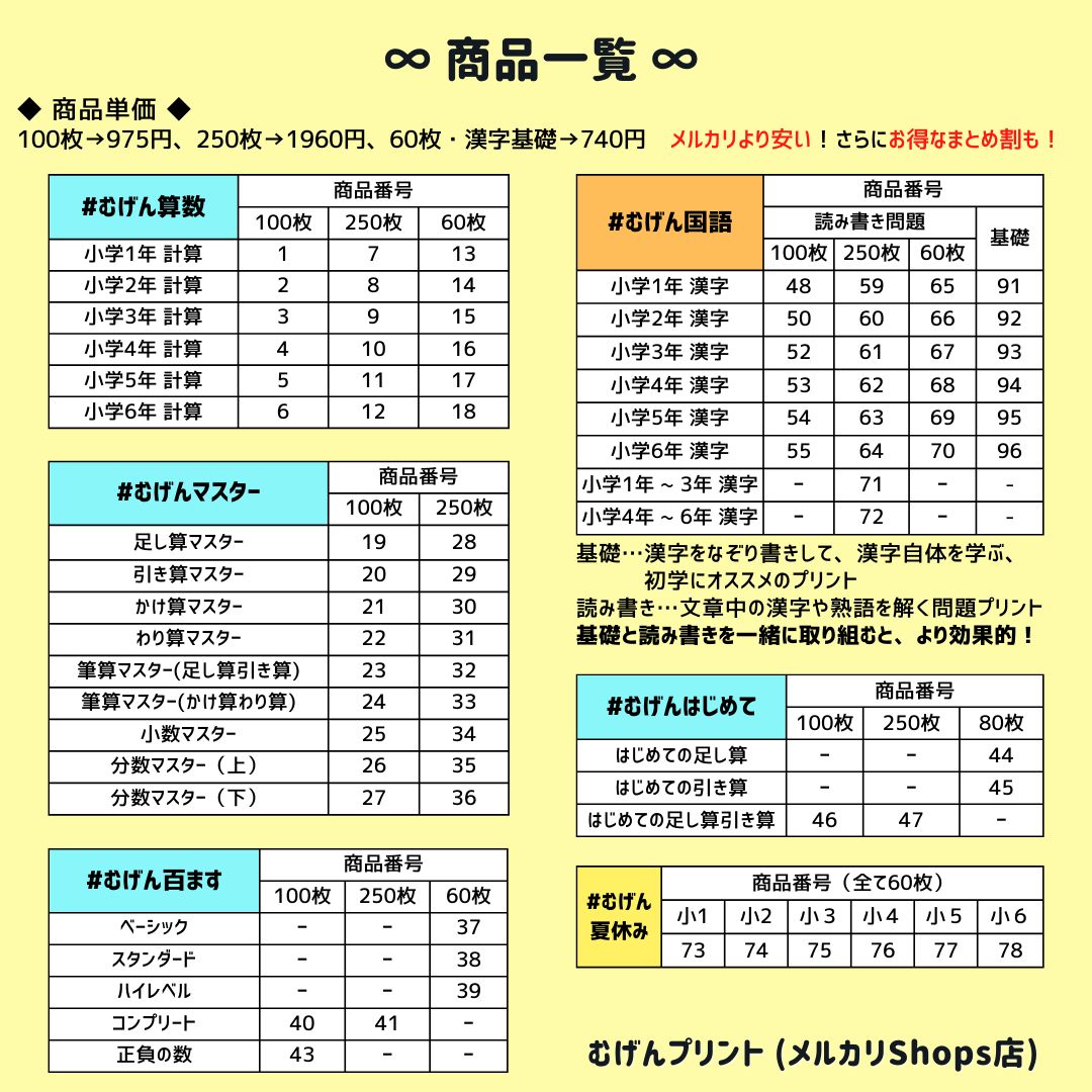 75.小学3年算数国語、かけ算わり算九九、朝学習、公文、漢字練習帳、七田、宿題、むげんプリント、教材ドリル、夏休み、学童 - メルカリ