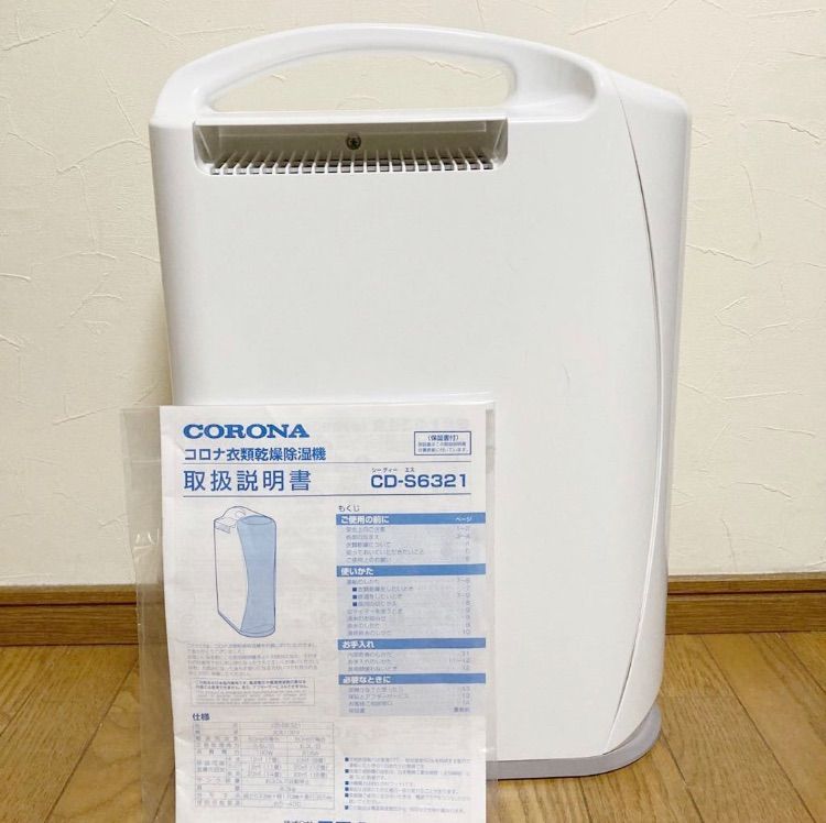 CORONA CD-S6321 衣類乾燥除湿機　ホワイト色  2021年製