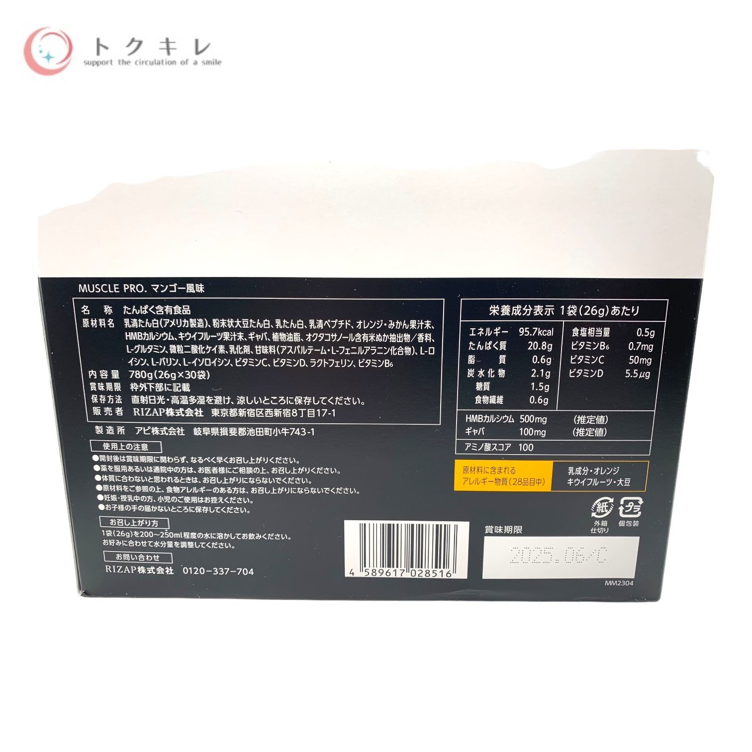トクキレ】 RIZAP ライザップ MUSCLE PRO.マッスルプロ 780g トクキレ】 RIZAP ライザップ MUSCLE PRO.マッスルプロ 780g