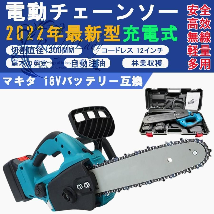 大好評 充電式電動チェンソー コードレス 12インチ 30cm切段物径 軽量 強力 木工切断 枝切り 伐採 薪作り 庭木の剪定 マキタ 18Vバッテリ