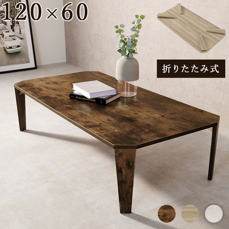 折れ脚テーブル 120×60cm 折り畳み センターテーブル ナチュラル ブラウン 木製 table 無垢 アイアン レトロ カフェテーブル ウッドテーブル 北欧  インダストリアル HA-MT-6867 OA