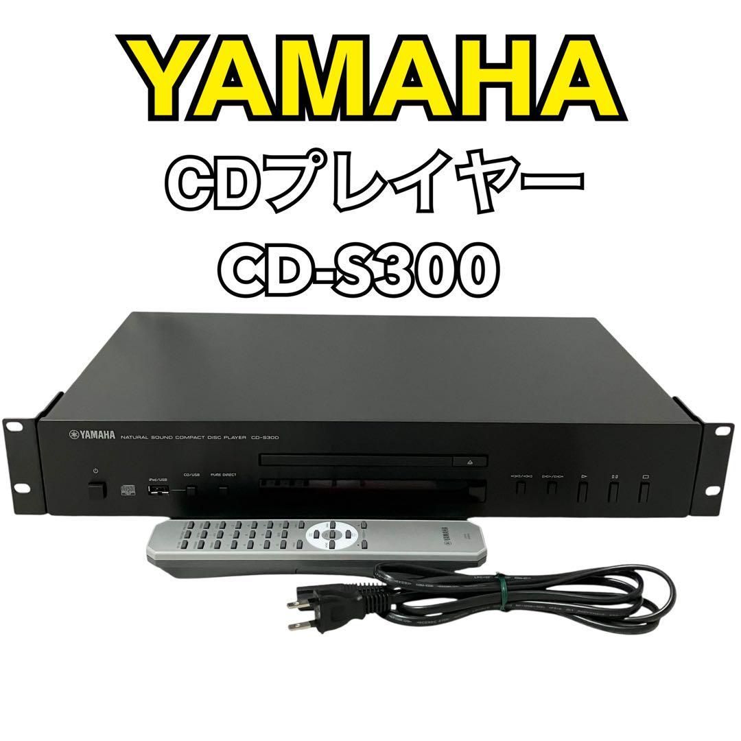 YAMAHA CDプレイヤー CD-S300 ブラック ヤマハ CDプレーヤー CDデッキ